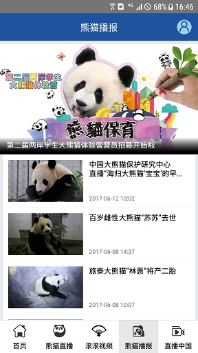 熊猫频道手机客户端 截图3