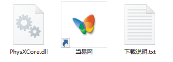 physxcore.dll文件 截图1