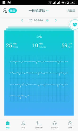 康美健康管家手机版 v3.3.1 安卓版0