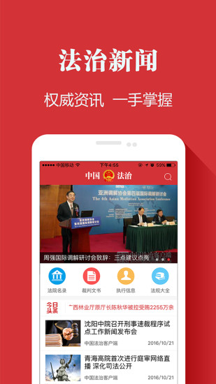 中国法治手机版 截图0
