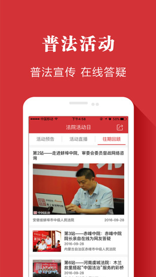 中国法治手机版 截图1