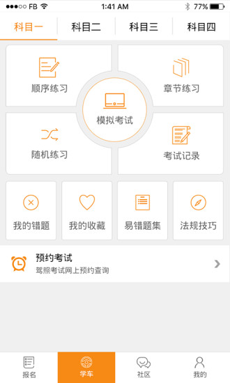 嘟嘟驾道app v3.0.1 安卓版2
