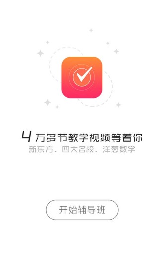 读书郎名师辅导班 v1.1.0 安卓版3