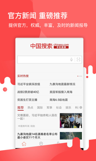中国搜索浏览器 v4.0.2 安卓版0