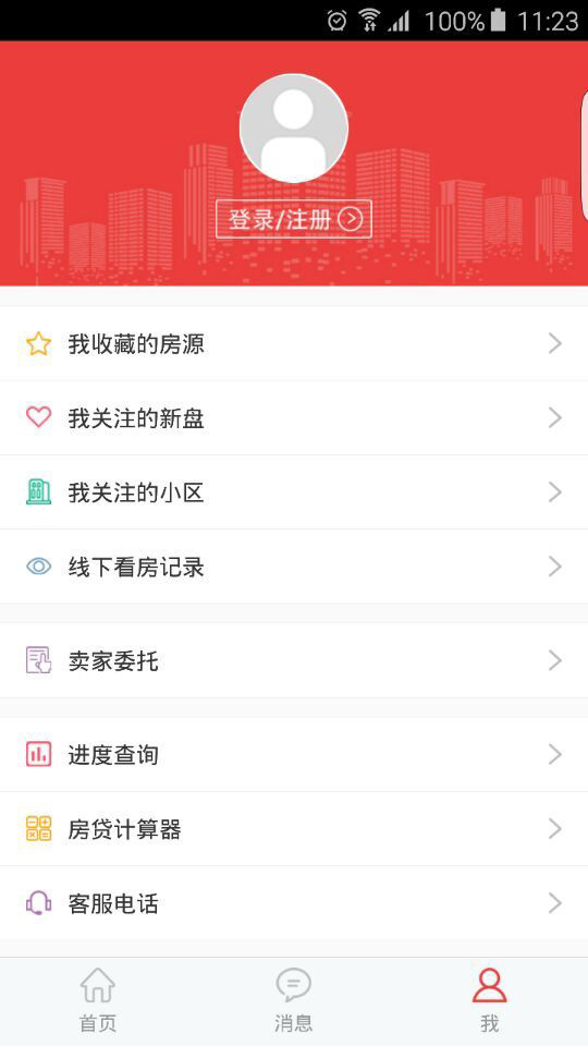 到家了购房宝客户端 v3.6.5 安卓版0