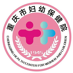 重庆市妇幼保健院手机客户端