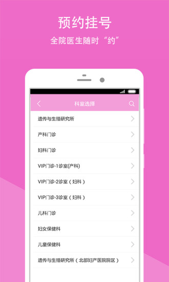 重庆市妇幼保健院手机客户端 v5.0.0 安卓最新版2