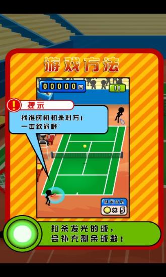 竞技网球手机版 v3.6 安卓版0