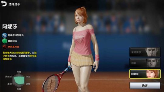 网球大师手机版 v1.0 安卓版4