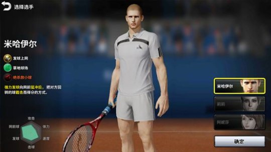 网球大师手机版 v1.0 安卓版5