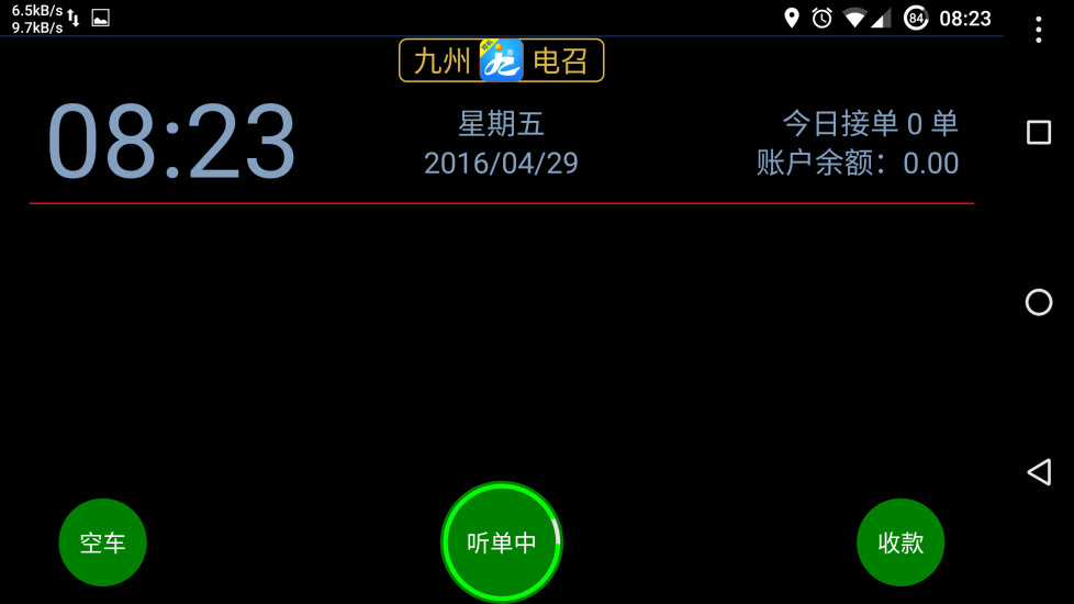 本地出行司机版 v5.3.1 安卓版0