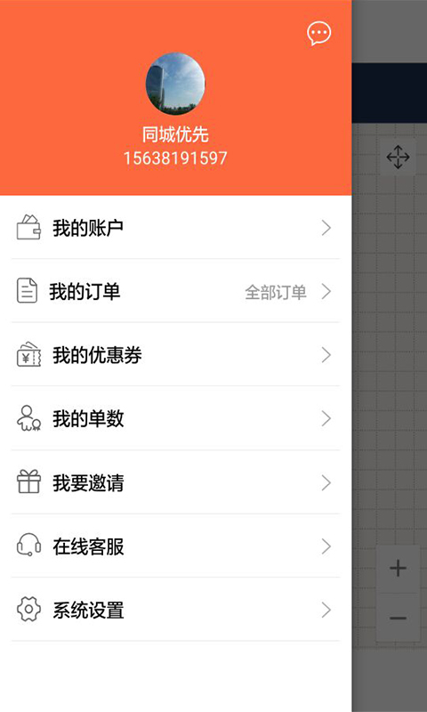 杭州同城优先配送软件 v1.3.5 安卓版1