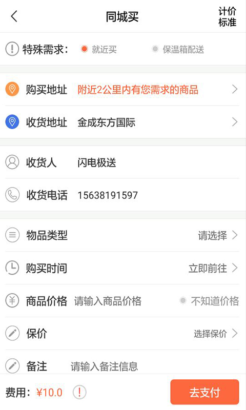 杭州同城优先配送软件 v1.3.5 安卓版2