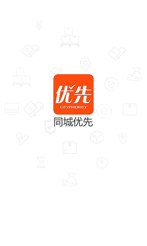 杭州同城优先配送软件 v1.3.5 安卓版4