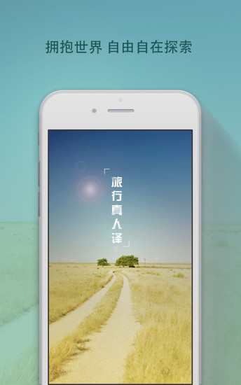 旅行真人译app v3.1.4 安卓版4