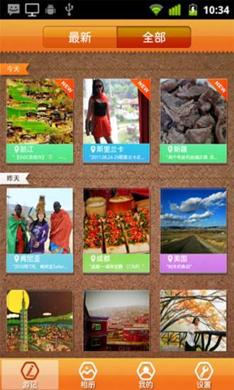旅行家游记app v2.2.6 安卓版2