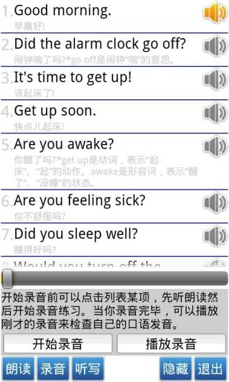 英語口語精靈 v3.6 安卓版 3
