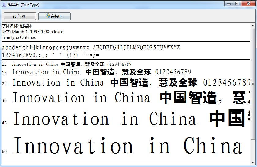 四通利方粗黑简字体 0