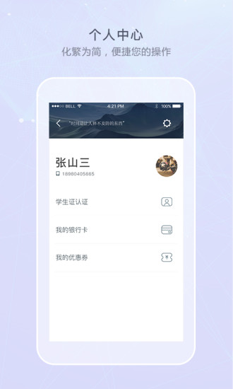 喜付手机客户端 v5.2.3 安卓版3