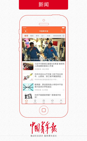 中国青年报客户端 v4.5.4 安卓版0