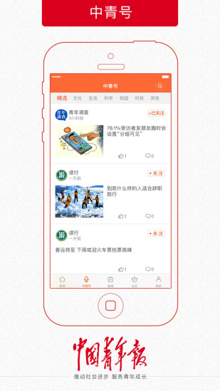 中国青年报客户端 v4.5.4 安卓版1