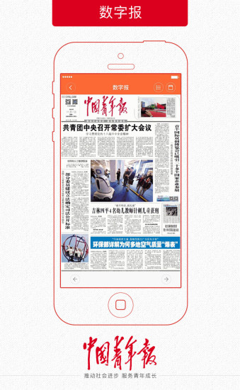 中国青年报客户端 v4.5.4 安卓版3
