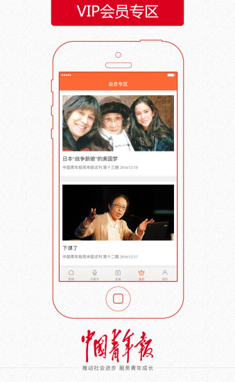 中国青年报客户端 v4.5.4 安卓版4