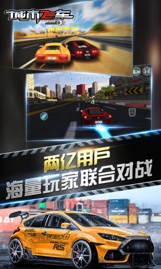 城市飞车中文版修改版 v6.9.3 安卓最新版2