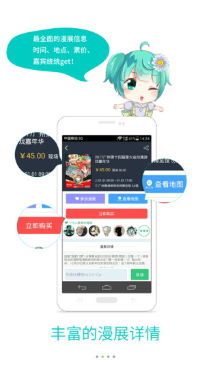 野菊漫展手机版 v2.2 安卓版0