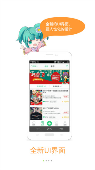 野菊漫展手机版 v2.2 安卓版1