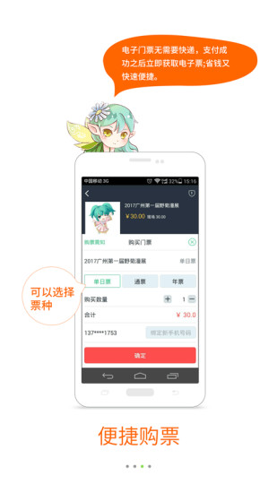 野菊漫展手机版 v2.2 安卓版3