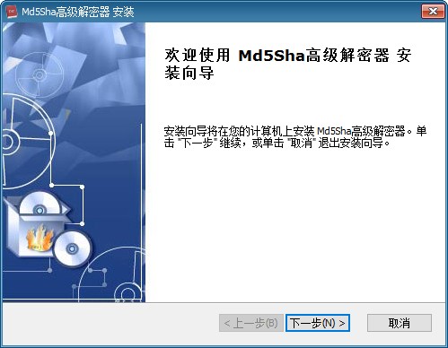 MD5SHA高级解密器 截图0