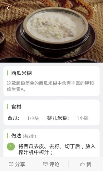 婴儿辅食软件 截图2