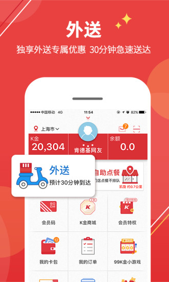 肯德基超级app(王俊凯代言) v3.800 安卓版0