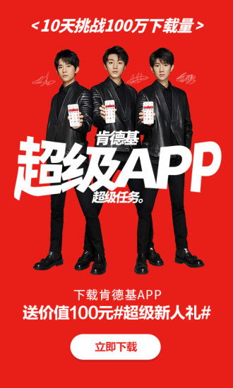 肯德基超级app(王俊凯代言) v3.800 安卓版2