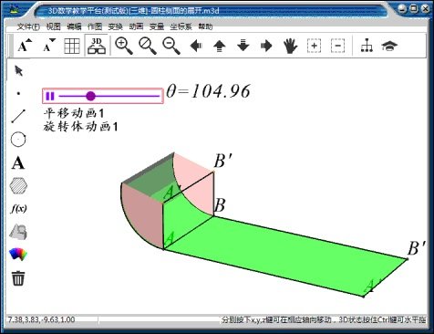 3D数学教学软件 v6.09.3 最新版0
