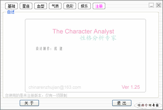 性格分析专家测试软件 v1.25 最新版1