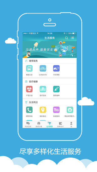 智慧徐州手机版(惠民平台) v5.1.30 安卓版0