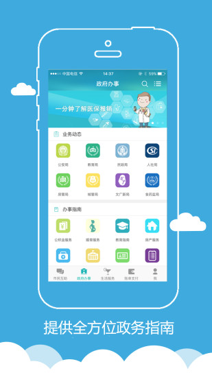 智慧徐州手机版(惠民平台) v5.1.30 安卓版2