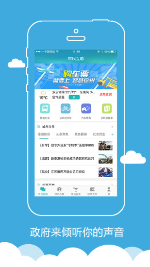 智慧徐州手机版(惠民平台) v5.1.30 安卓版 3
