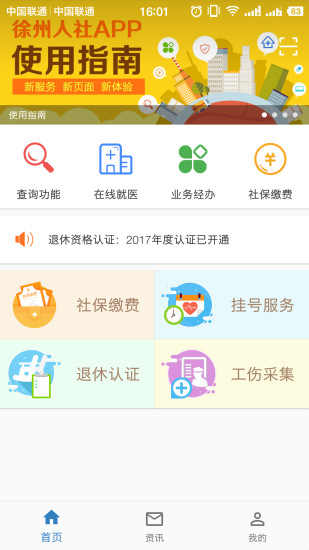 徐州人社养老认证 v1.9.5 安卓最新版0