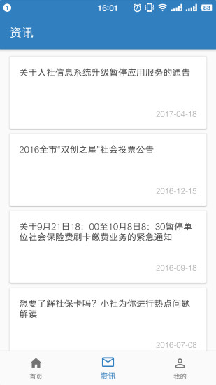 徐州人社养老认证 v1.9.5 安卓最新版1