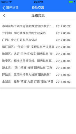 连云港市阳光扶贫 v1.2.1 安卓版1