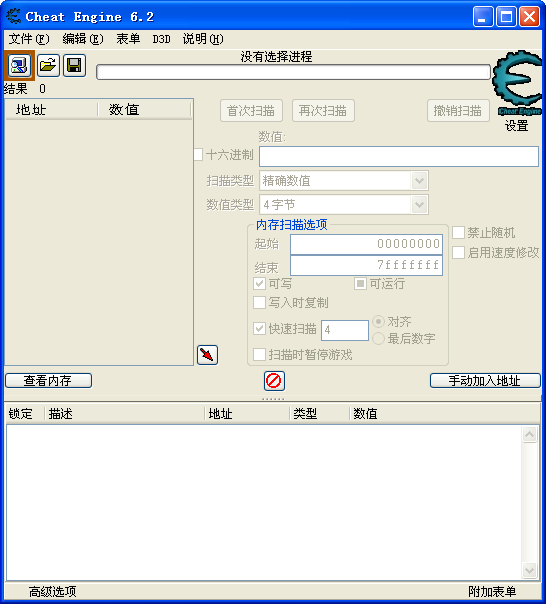 ce修改器6.2绿色汉化版 v6.2.0 中文版0