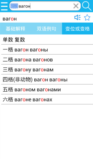 俄语词典手机版 v5.3.9.3 安卓版2