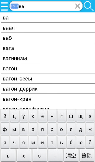 俄语词典手机版 v5.3.9.3 安卓版3
