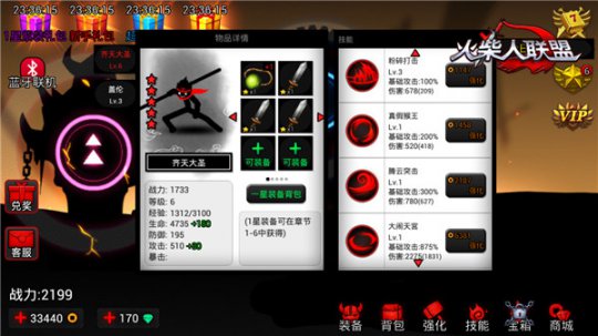 火柴人聯(lián)盟大圣歸來內(nèi)購修改版 v2.0.3 安卓版 0