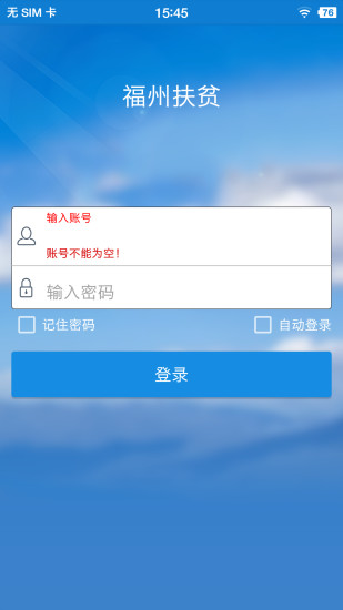 福州扶贫手机版 v1.2.0.1 安卓版4