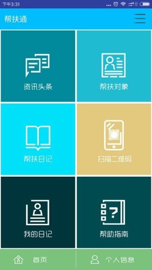 精準扶貧幫扶通app