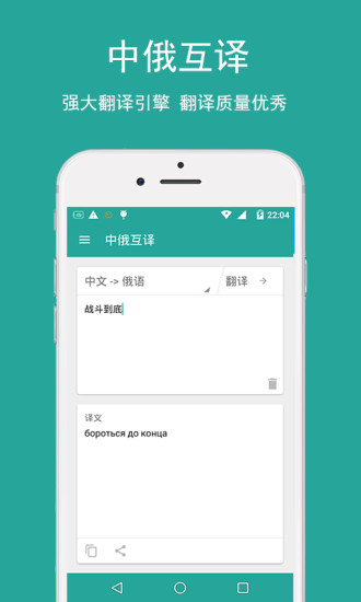 俄语翻译app v1.0.0 安卓版0